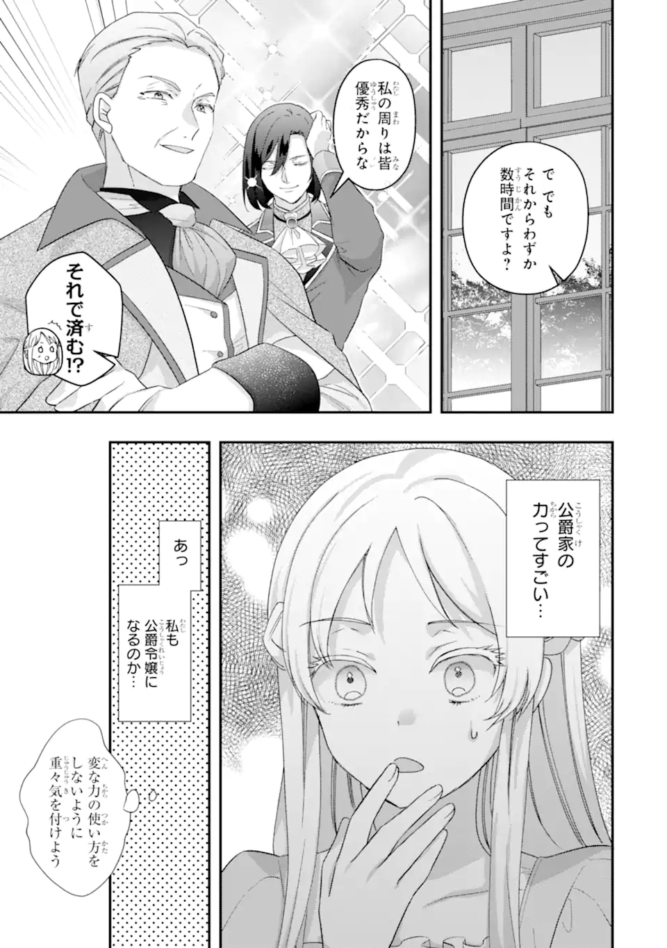 Doormat Heroine wa Sokkou Shuuryou itashimasu! - Chapter 5.1 - Page 11