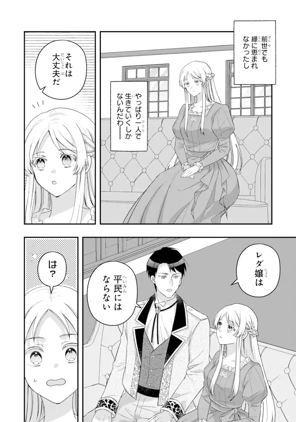 Doormat Heroine wa Sokkou Shuuryou itashimasu! - Chapter 5.1 - Page 2
