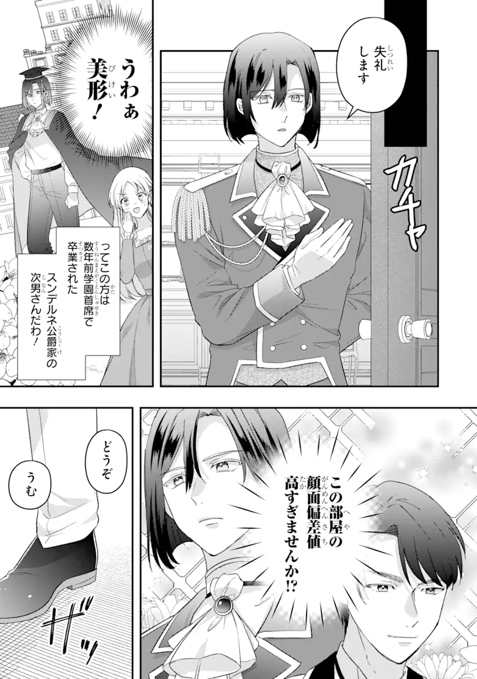 Doormat Heroine wa Sokkou Shuuryou itashimasu! - Chapter 5.1 - Page 3
