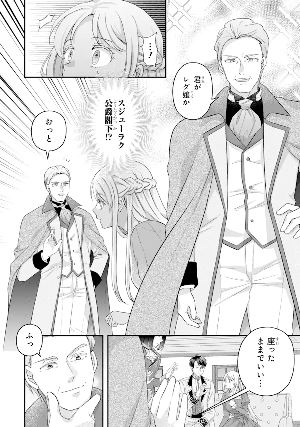 Doormat Heroine wa Sokkou Shuuryou itashimasu! - Chapter 5.1 - Page 4