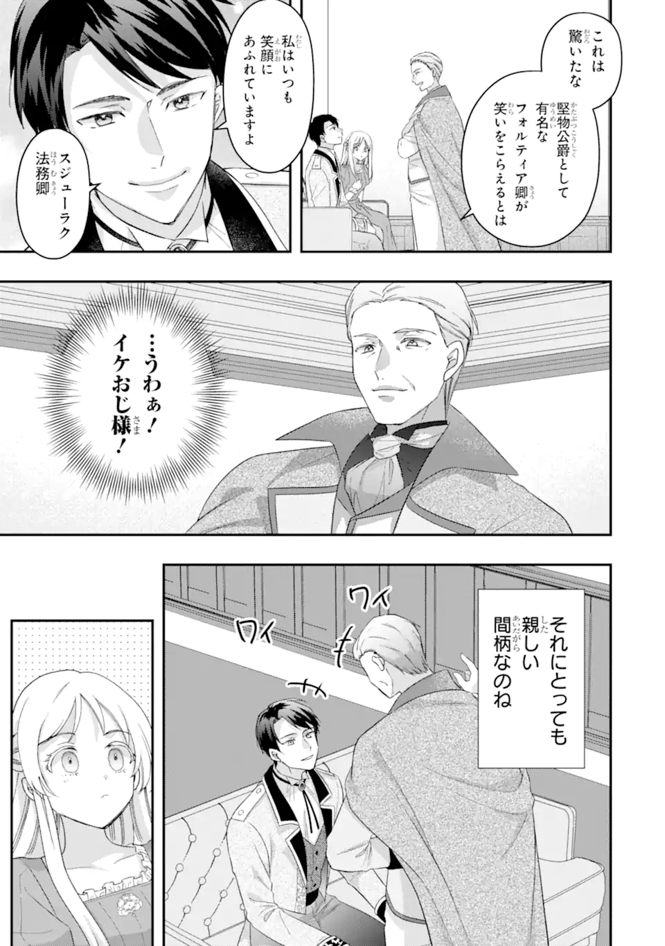 Doormat Heroine wa Sokkou Shuuryou itashimasu! - Chapter 5.1 - Page 5