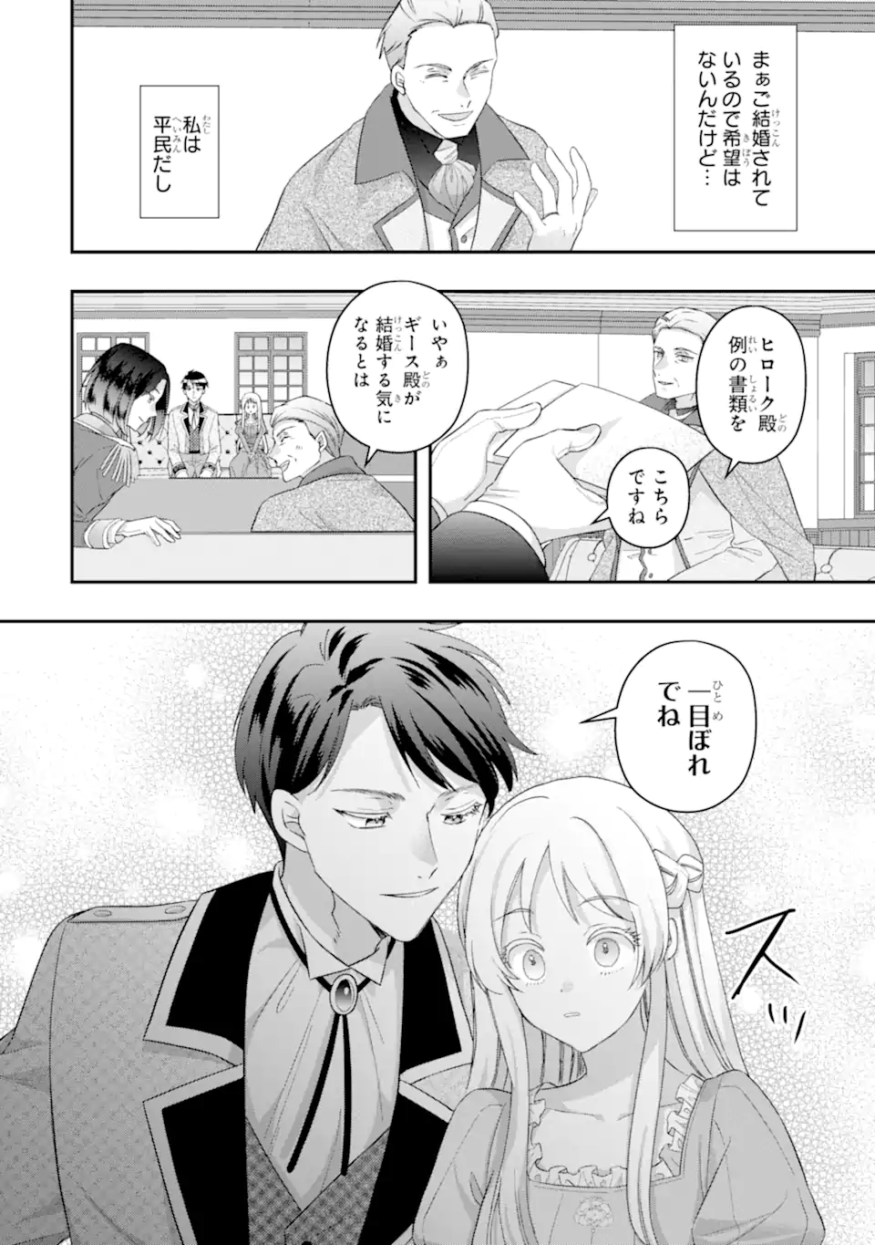 Doormat Heroine wa Sokkou Shuuryou itashimasu! - Chapter 5.1 - Page 6