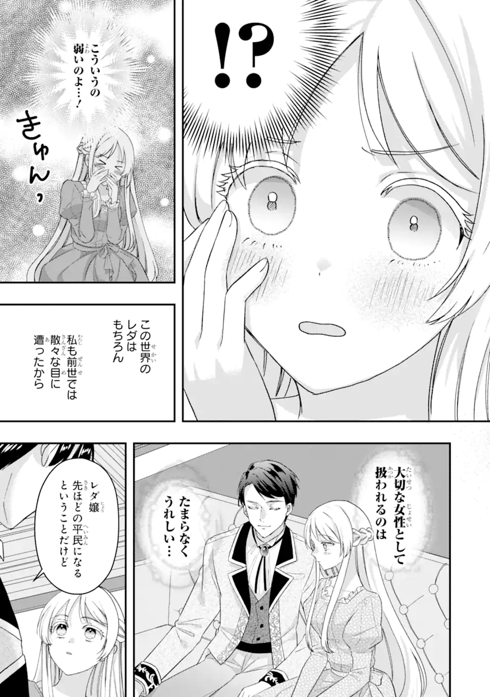 Doormat Heroine wa Sokkou Shuuryou itashimasu! - Chapter 5.1 - Page 7