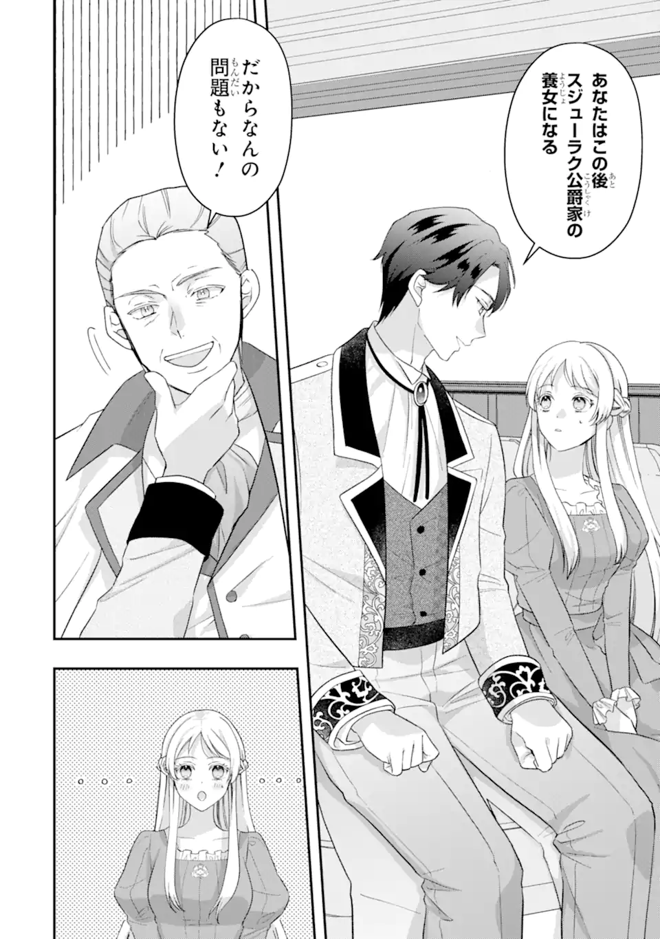 Doormat Heroine wa Sokkou Shuuryou itashimasu! - Chapter 5.1 - Page 8