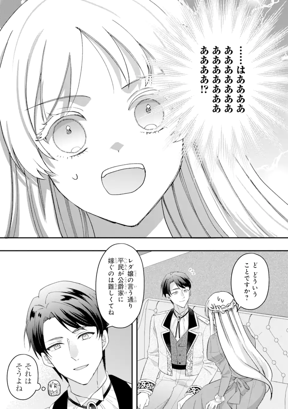 Doormat Heroine wa Sokkou Shuuryou itashimasu! - Chapter 5.1 - Page 9