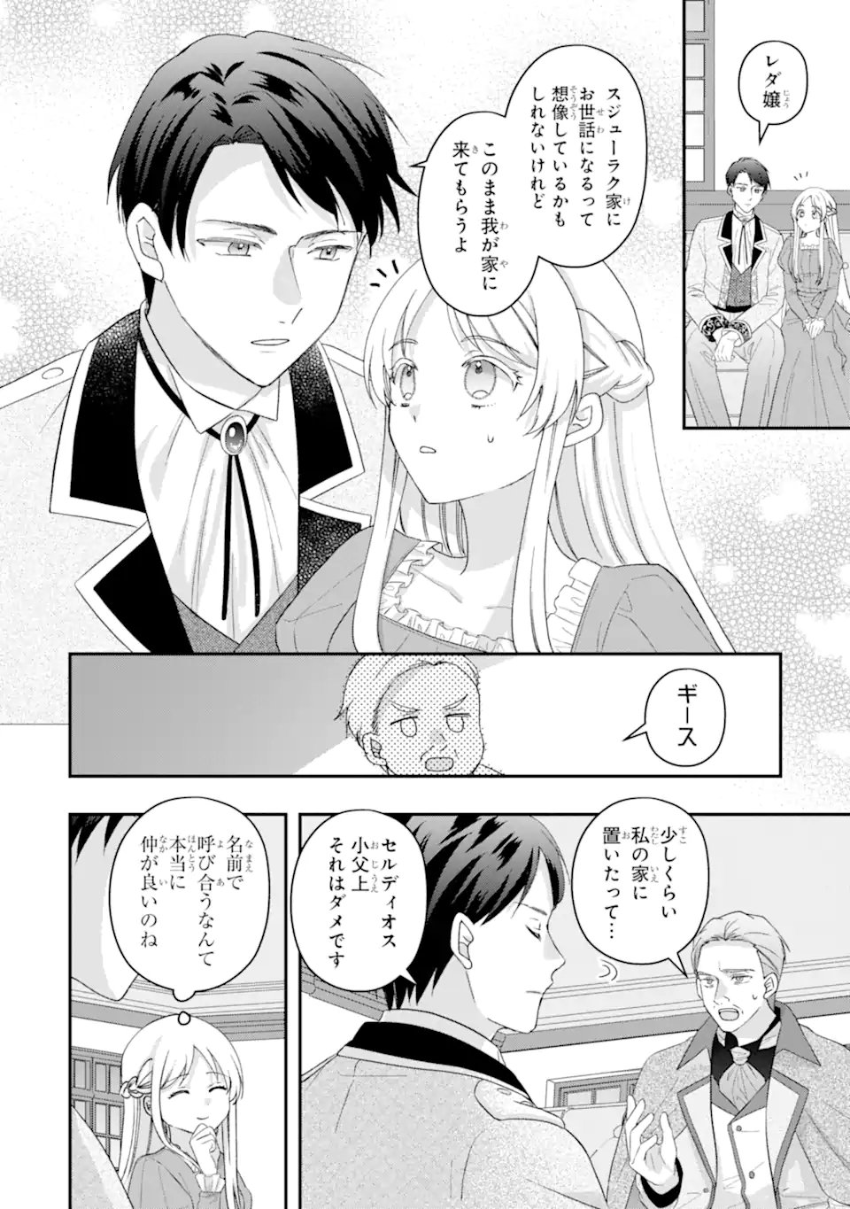 Doormat Heroine wa Sokkou Shuuryou itashimasu! - Chapter 5.2 - Page 1
