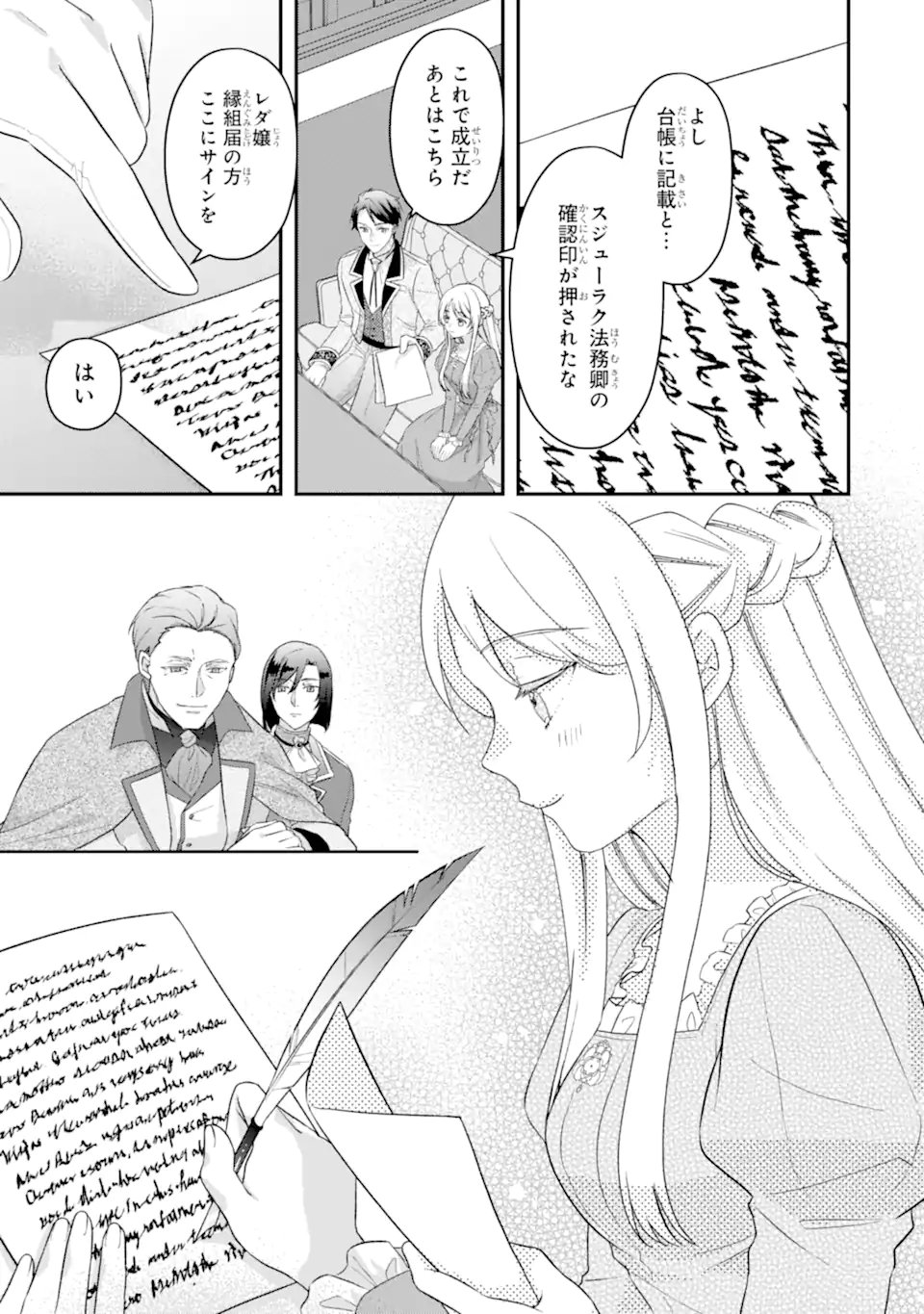 Doormat Heroine wa Sokkou Shuuryou itashimasu! - Chapter 5.2 - Page 10