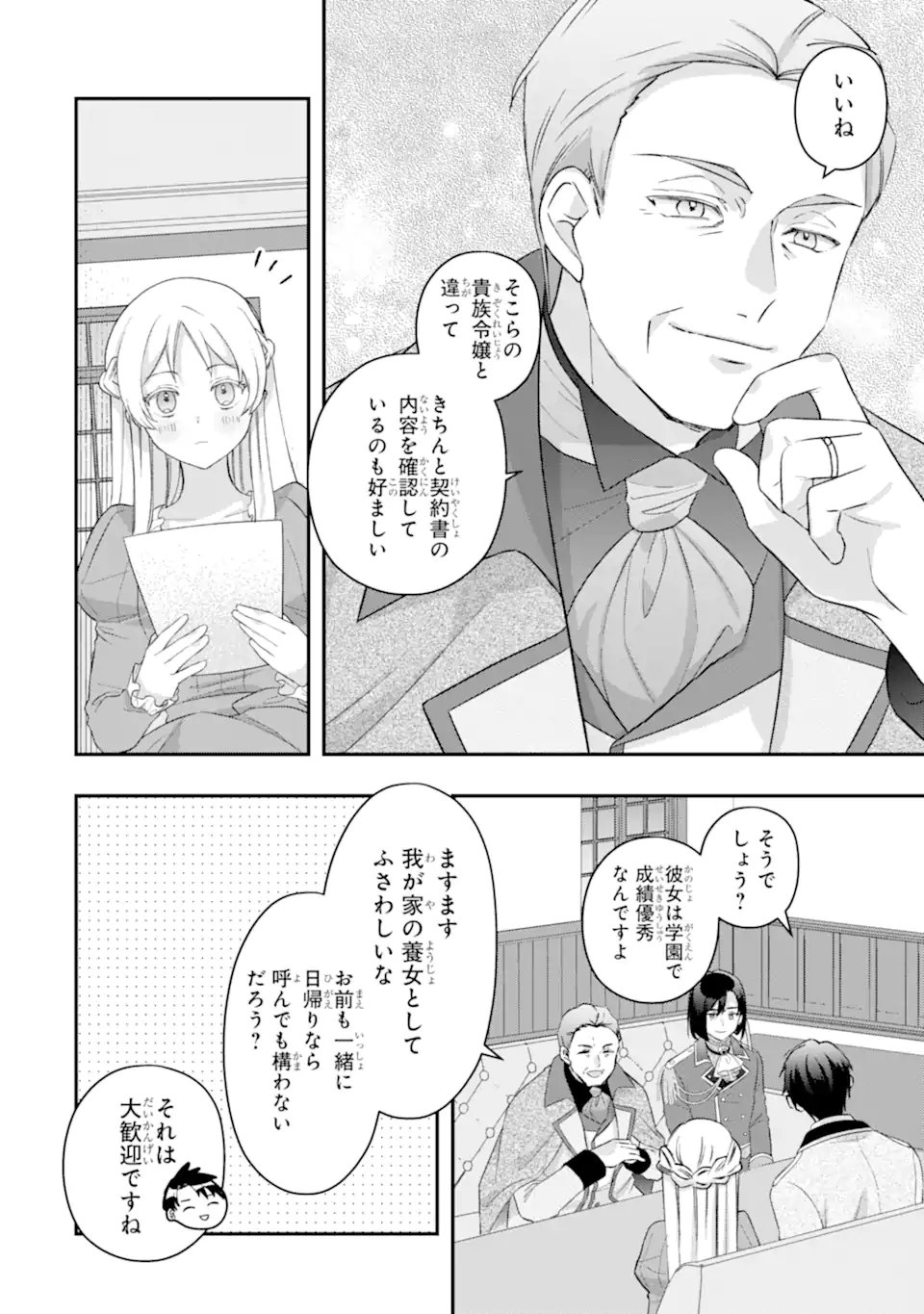 Doormat Heroine wa Sokkou Shuuryou itashimasu! - Chapter 5.2 - Page 11