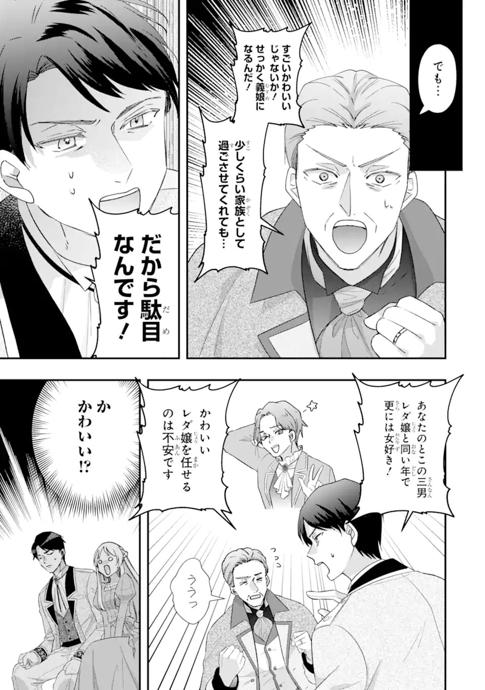 Doormat Heroine wa Sokkou Shuuryou itashimasu! - Chapter 5.2 - Page 2