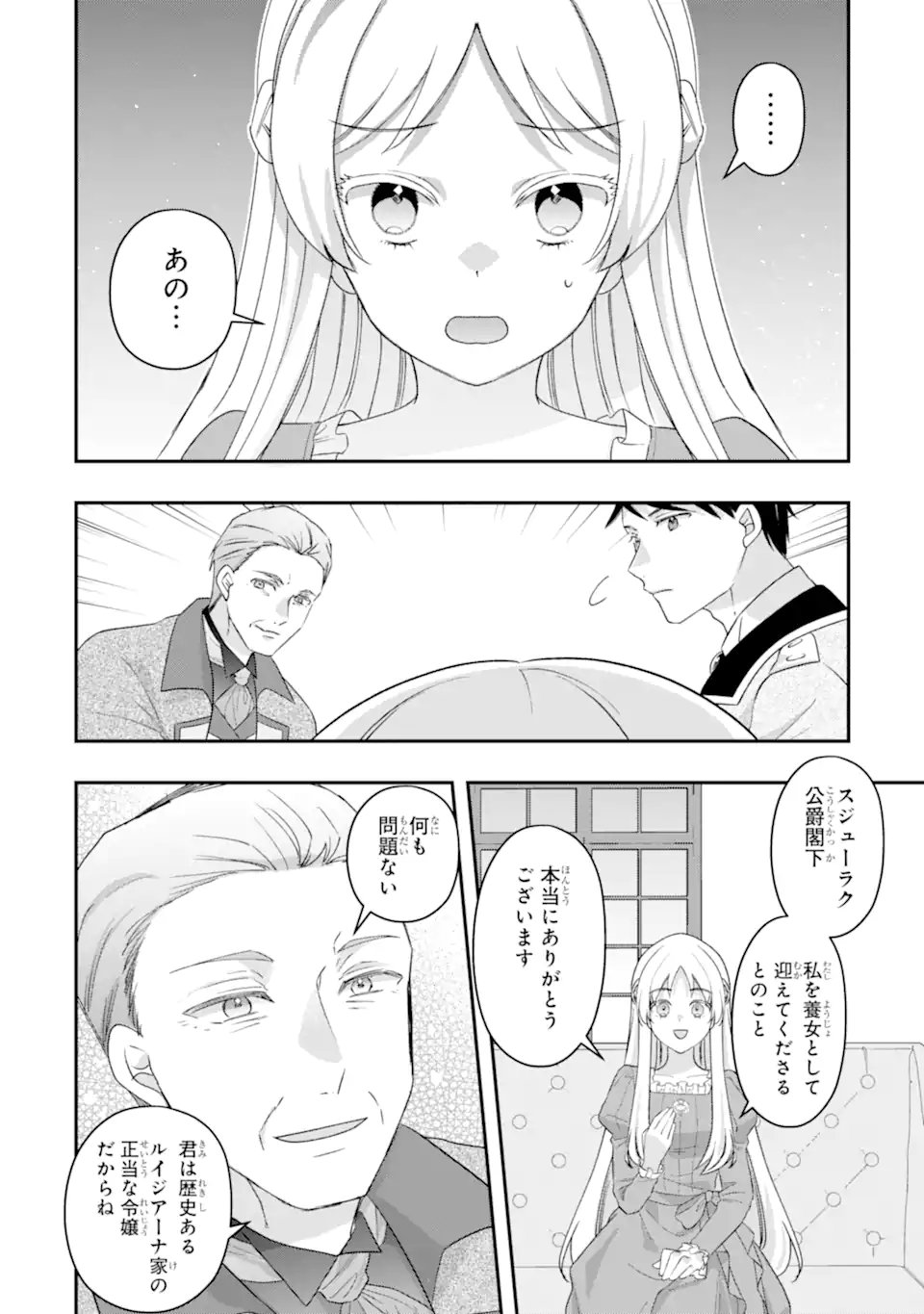 Doormat Heroine wa Sokkou Shuuryou itashimasu! - Chapter 5.2 - Page 3
