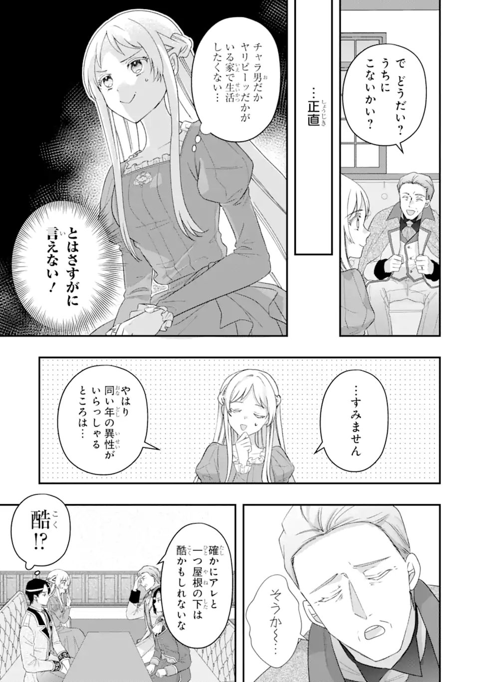 Doormat Heroine wa Sokkou Shuuryou itashimasu! - Chapter 5.2 - Page 4