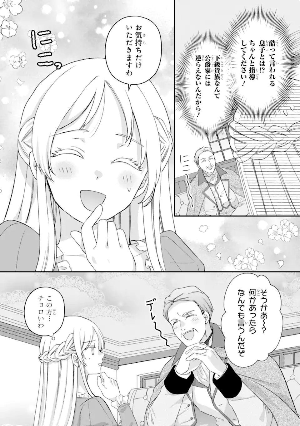 Doormat Heroine wa Sokkou Shuuryou itashimasu! - Chapter 5.2 - Page 5