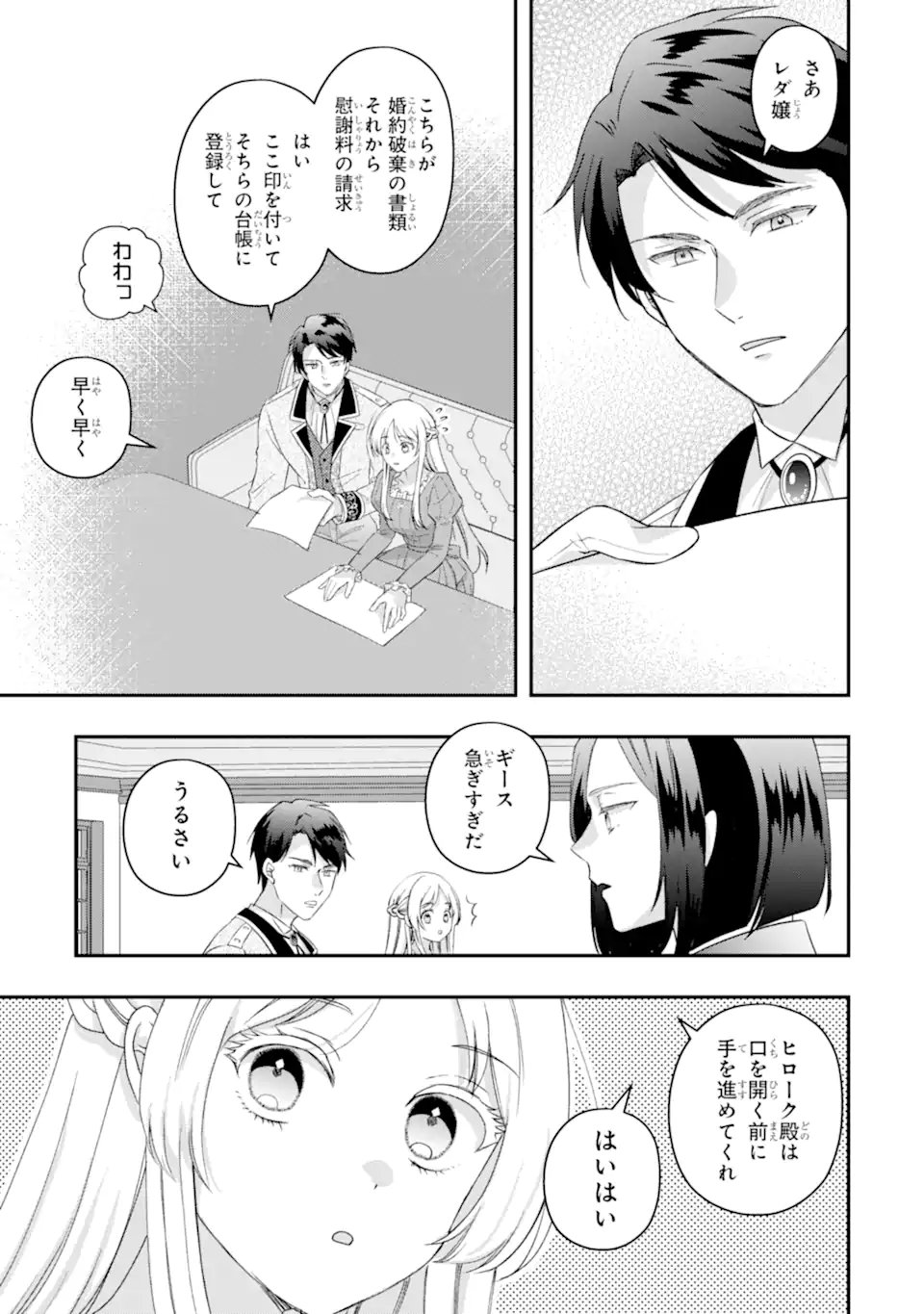 Doormat Heroine wa Sokkou Shuuryou itashimasu! - Chapter 5.2 - Page 6