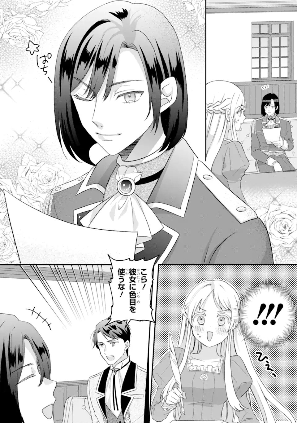 Doormat Heroine wa Sokkou Shuuryou itashimasu! - Chapter 5.2 - Page 7