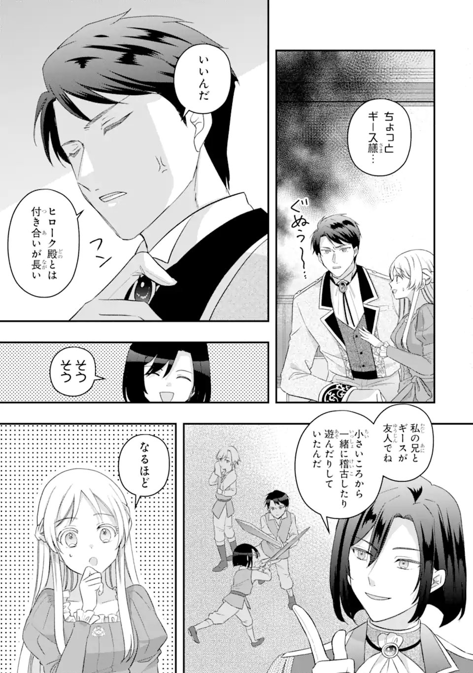 Doormat Heroine wa Sokkou Shuuryou itashimasu! - Chapter 5.2 - Page 8