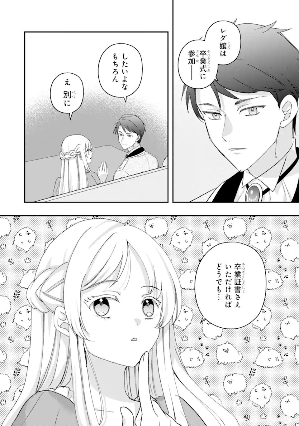 Doormat Heroine wa Sokkou Shuuryou itashimasu! - Chapter 5.3 - Page 1