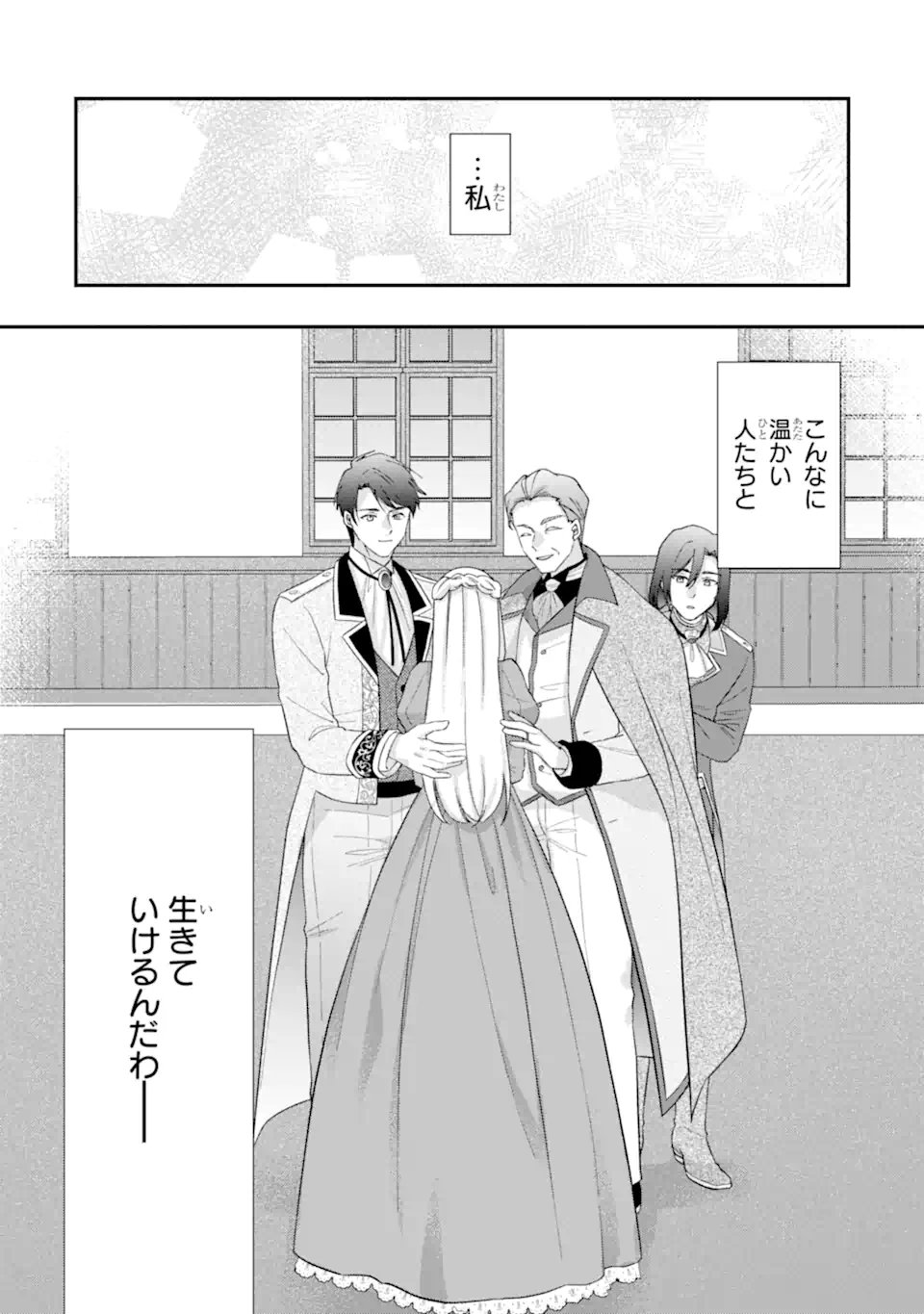 Doormat Heroine wa Sokkou Shuuryou itashimasu! - Chapter 5.3 - Page 10