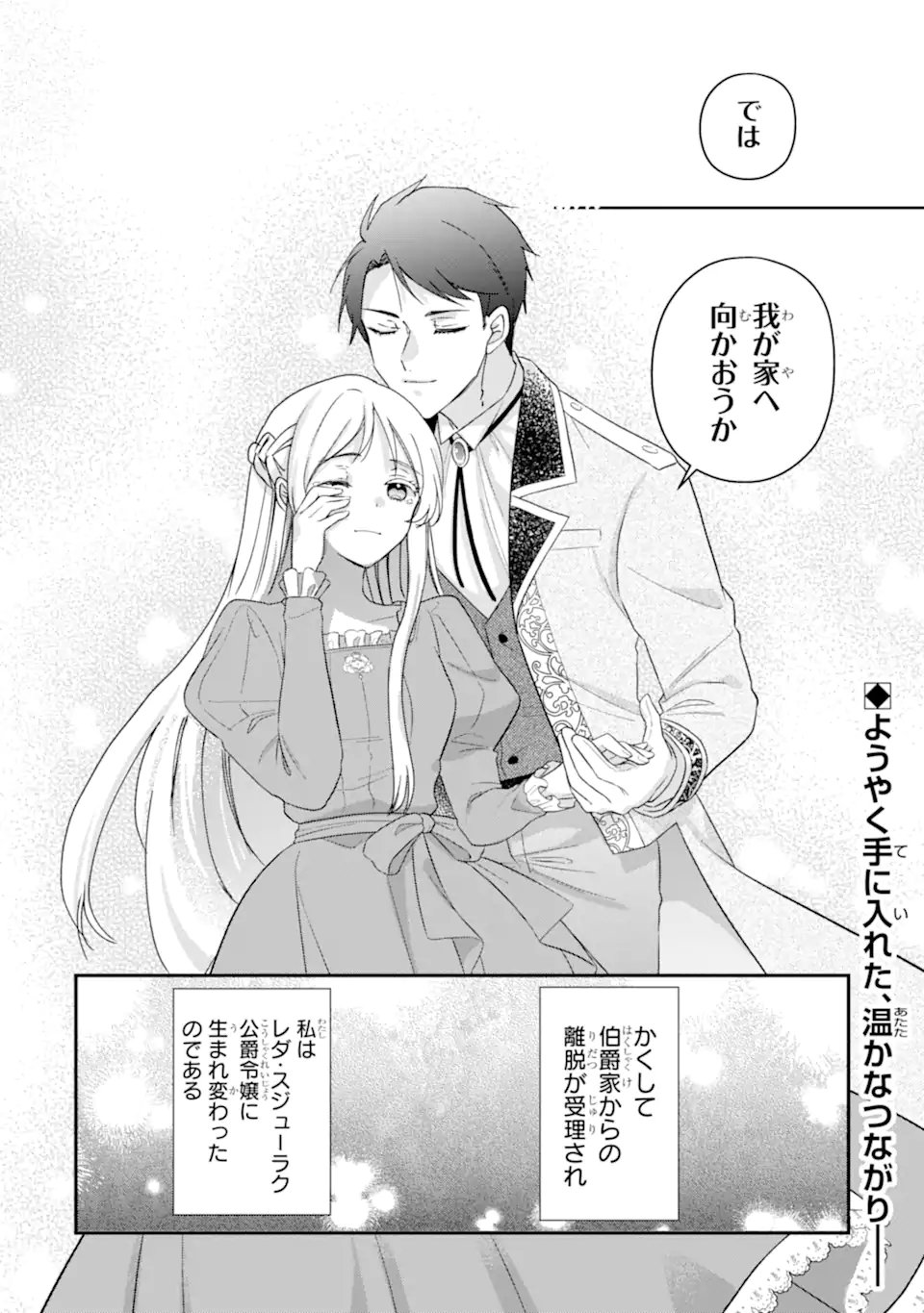 Doormat Heroine wa Sokkou Shuuryou itashimasu! - Chapter 5.3 - Page 11