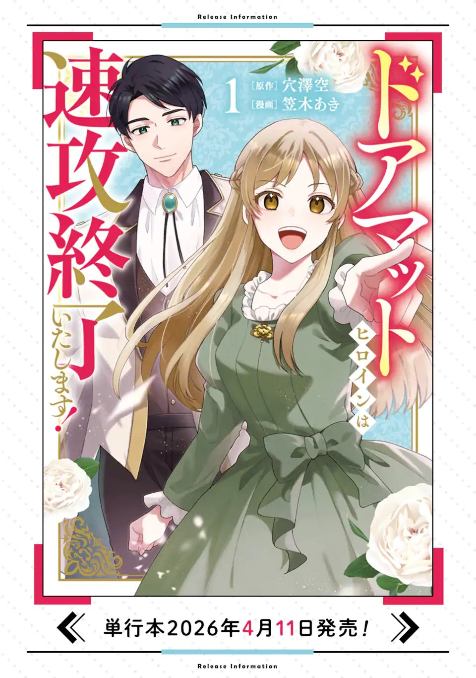 Doormat Heroine wa Sokkou Shuuryou itashimasu! - Chapter 5.3 - Page 12