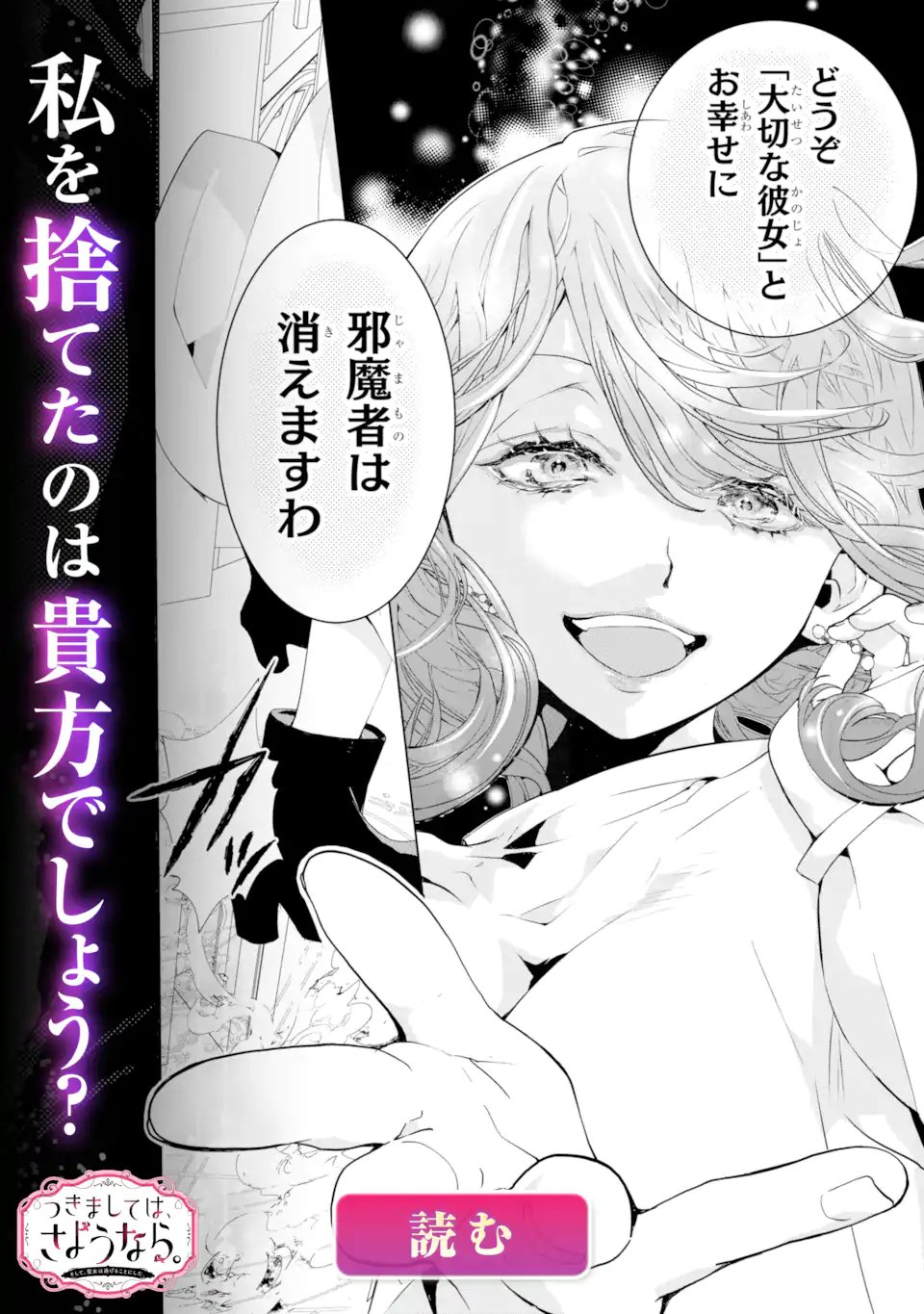 Doormat Heroine wa Sokkou Shuuryou itashimasu! - Chapter 5.3 - Page 13