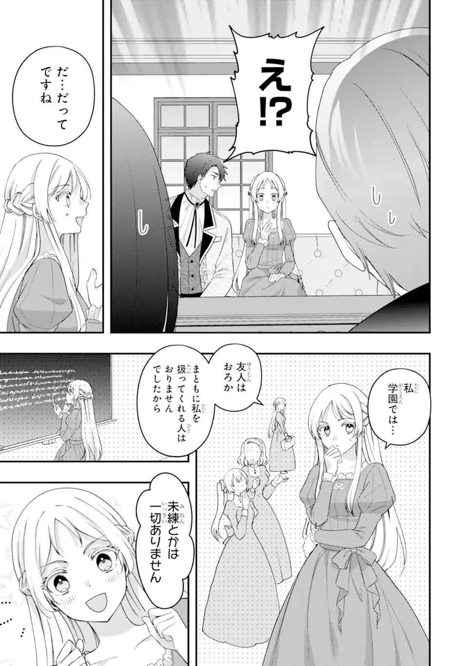 Doormat Heroine wa Sokkou Shuuryou itashimasu! - Chapter 5.3 - Page 2