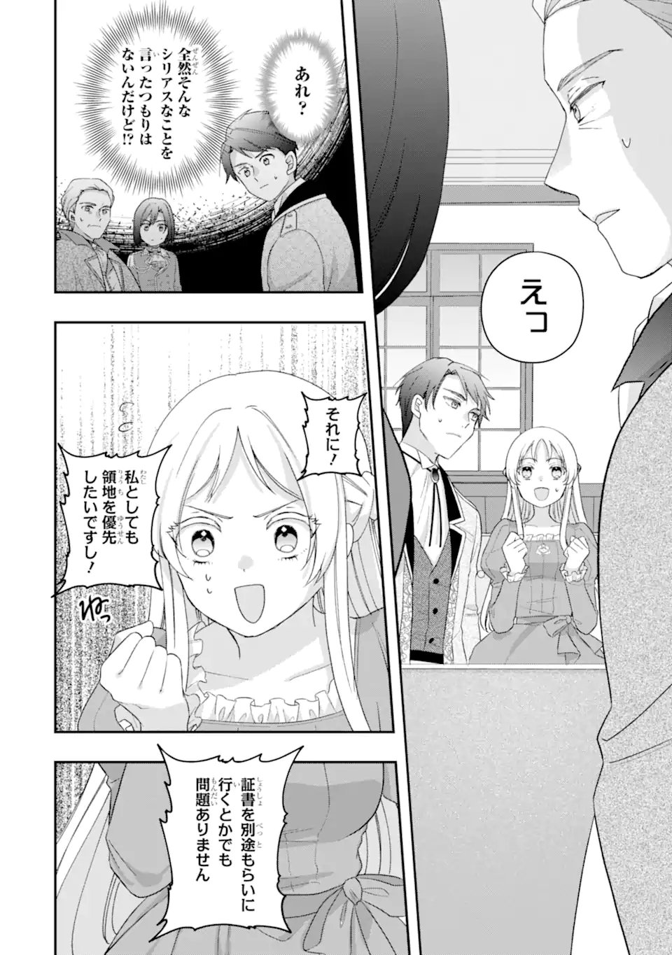 Doormat Heroine wa Sokkou Shuuryou itashimasu! - Chapter 5.3 - Page 3