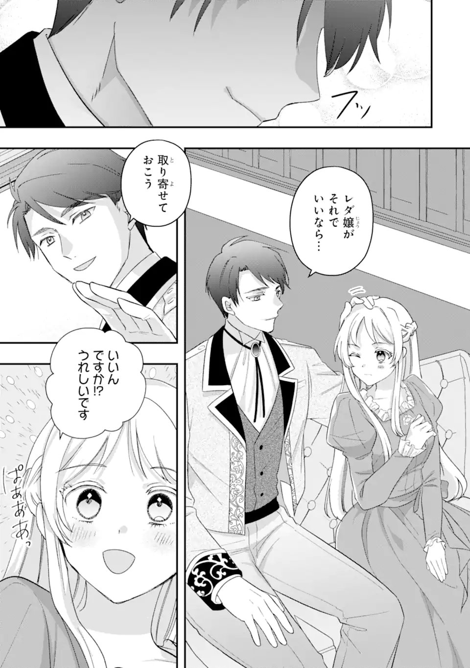 Doormat Heroine wa Sokkou Shuuryou itashimasu! - Chapter 5.3 - Page 4