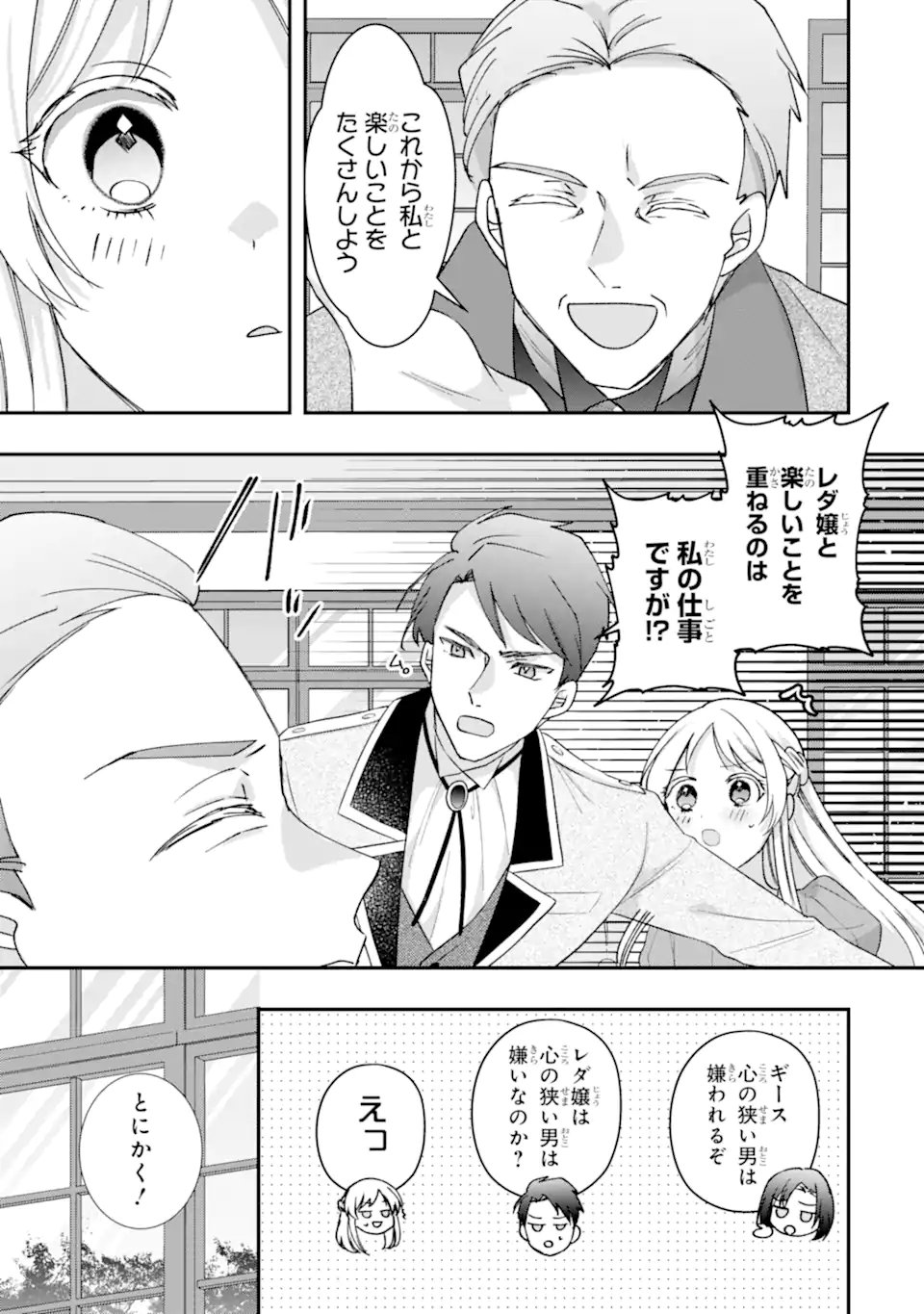 Doormat Heroine wa Sokkou Shuuryou itashimasu! - Chapter 5.3 - Page 6