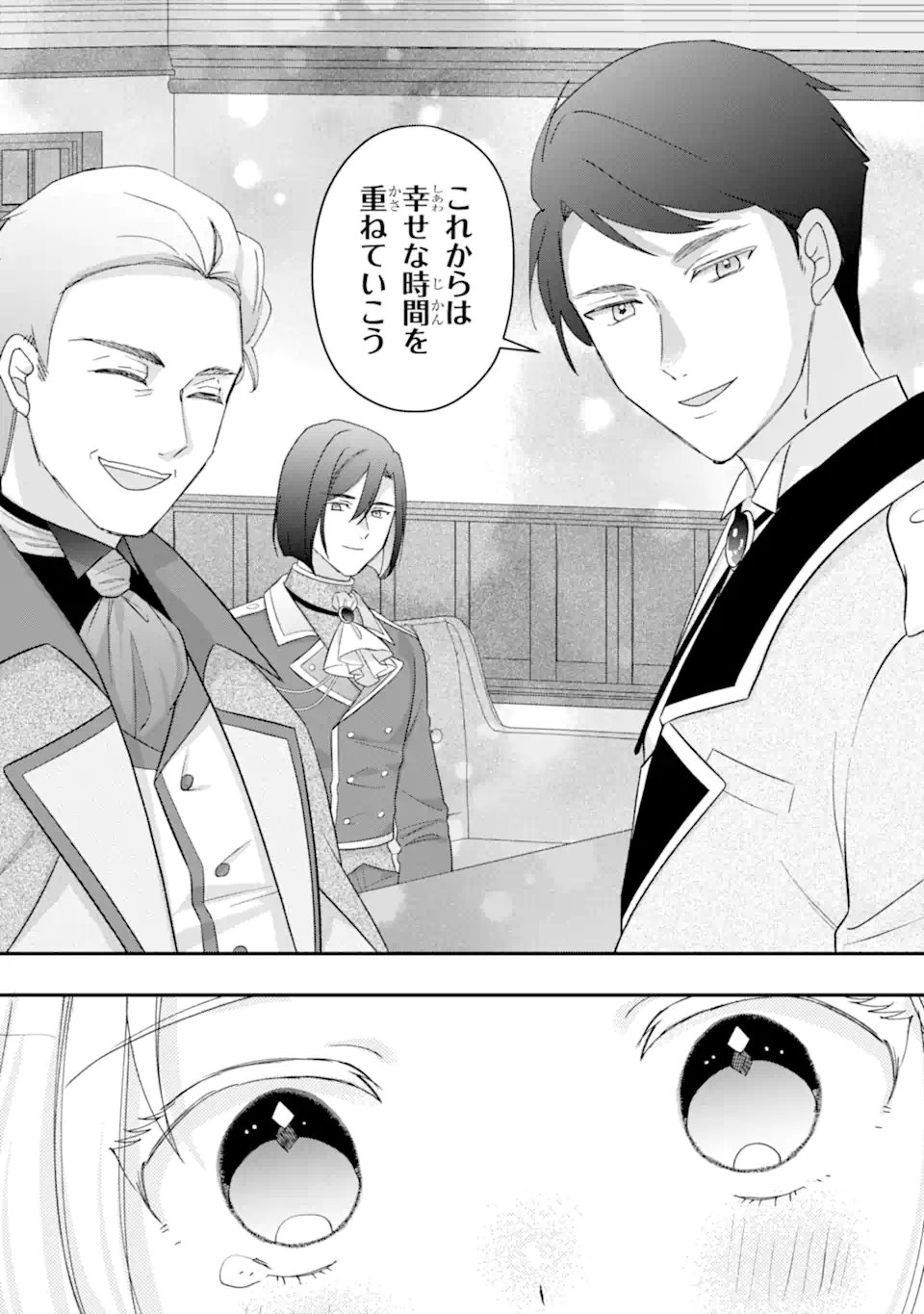 Doormat Heroine wa Sokkou Shuuryou itashimasu! - Chapter 5.3 - Page 7