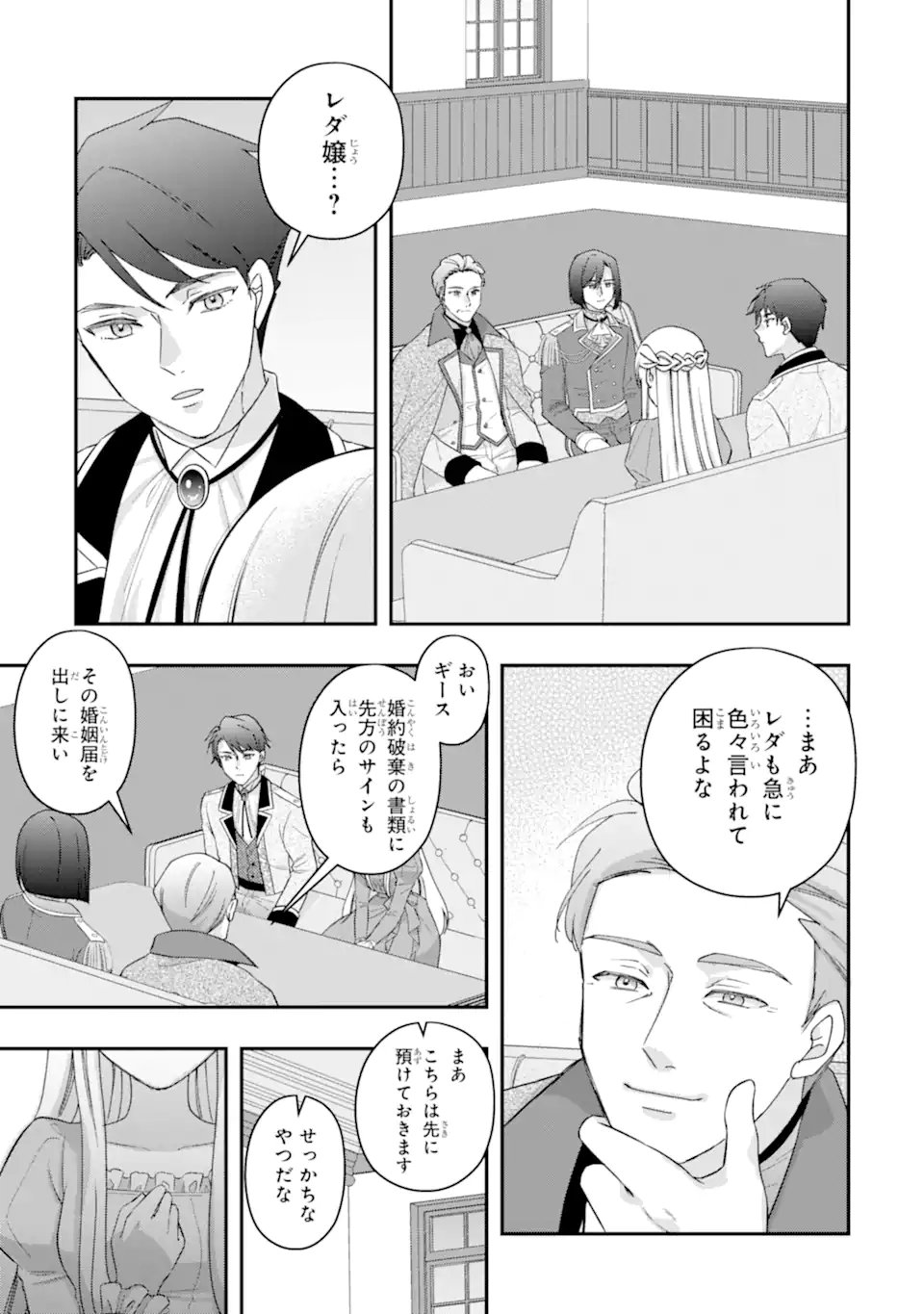 Doormat Heroine wa Sokkou Shuuryou itashimasu! - Chapter 5.3 - Page 8