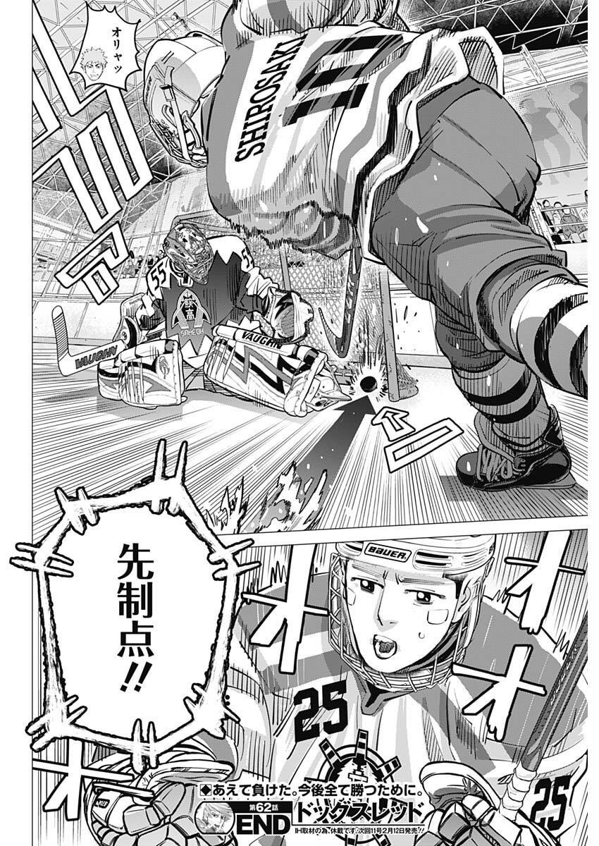 Dogsred - Chapter 62 - Page 19