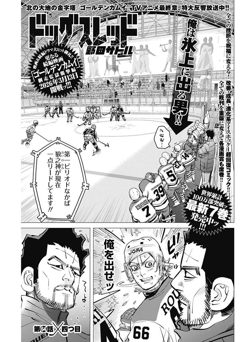 Dogsred - Chapter 64 - Page 1