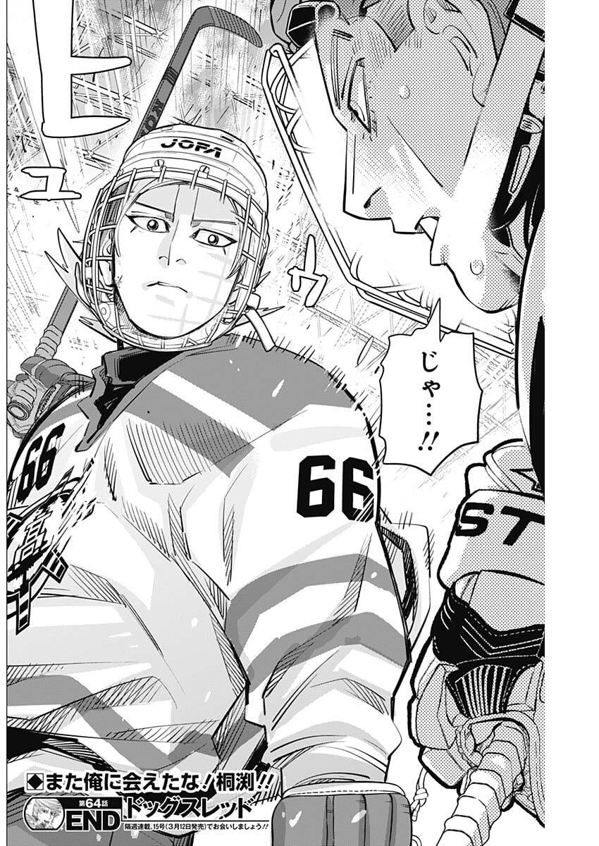 Dogsred - Chapter 64 - Page 18