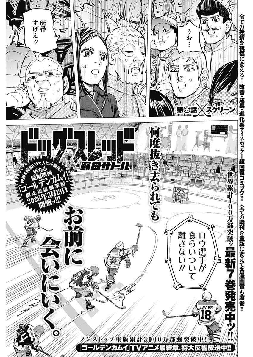 Dogsred - Chapter 65 - Page 1