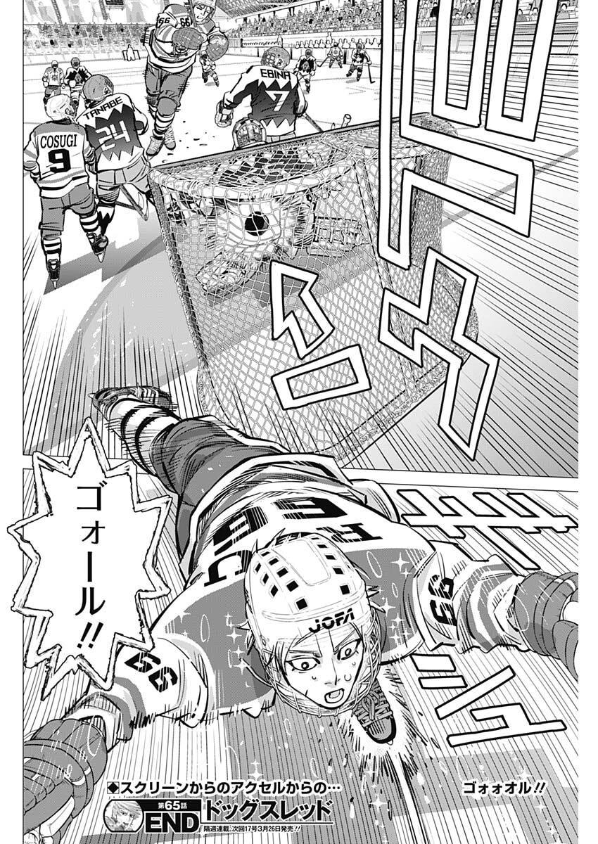 Dogsred - Chapter 65 - Page 18