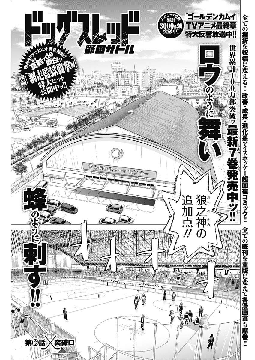 Dogsred - Chapter 66 - Page 1