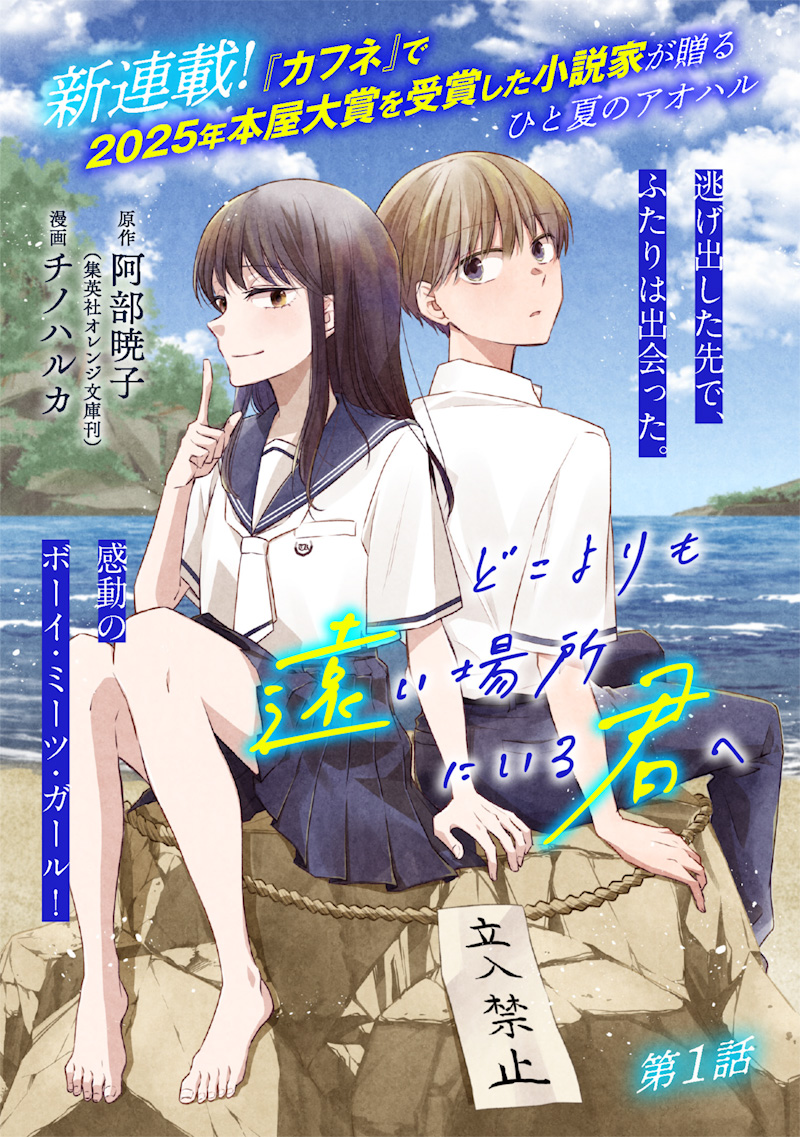 Doko Yori mo Tooi Basho ni Iru Kimi he - Chapter 1 - Page 1