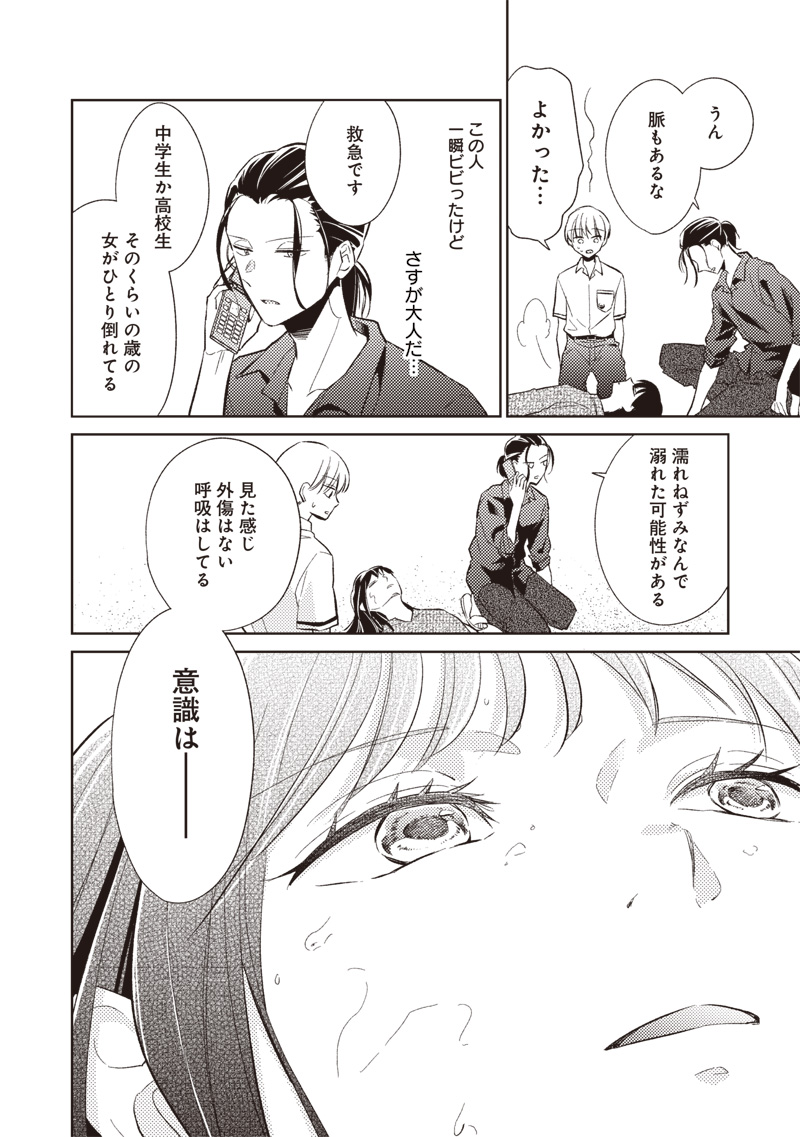 Doko Yori mo Tooi Basho ni Iru Kimi he - Chapter 1 - Page 10