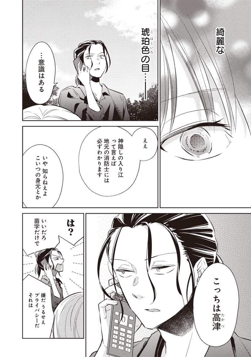 Doko Yori mo Tooi Basho ni Iru Kimi he - Chapter 1 - Page 12