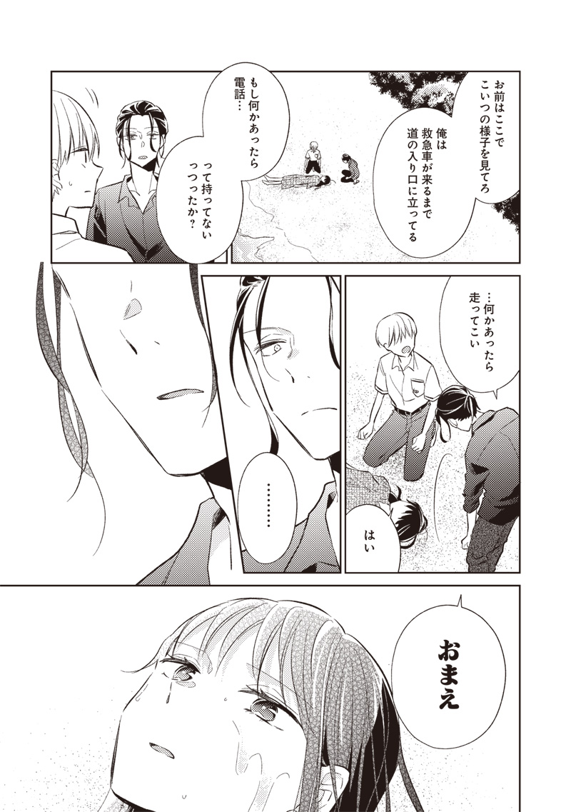 Doko Yori mo Tooi Basho ni Iru Kimi he - Chapter 1 - Page 13
