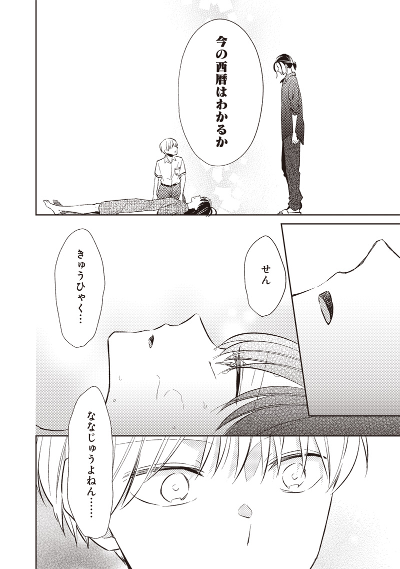 Doko Yori mo Tooi Basho ni Iru Kimi he - Chapter 1 - Page 14