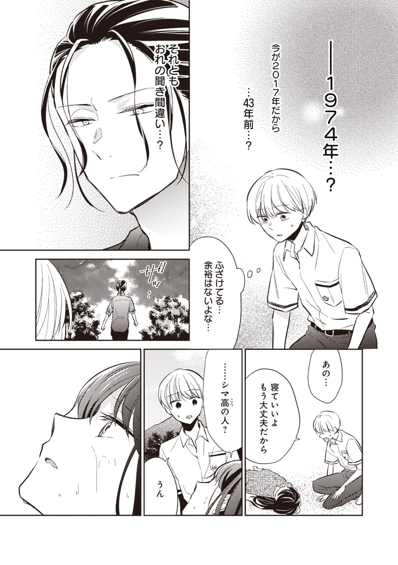 Doko Yori mo Tooi Basho ni Iru Kimi he - Chapter 1 - Page 15