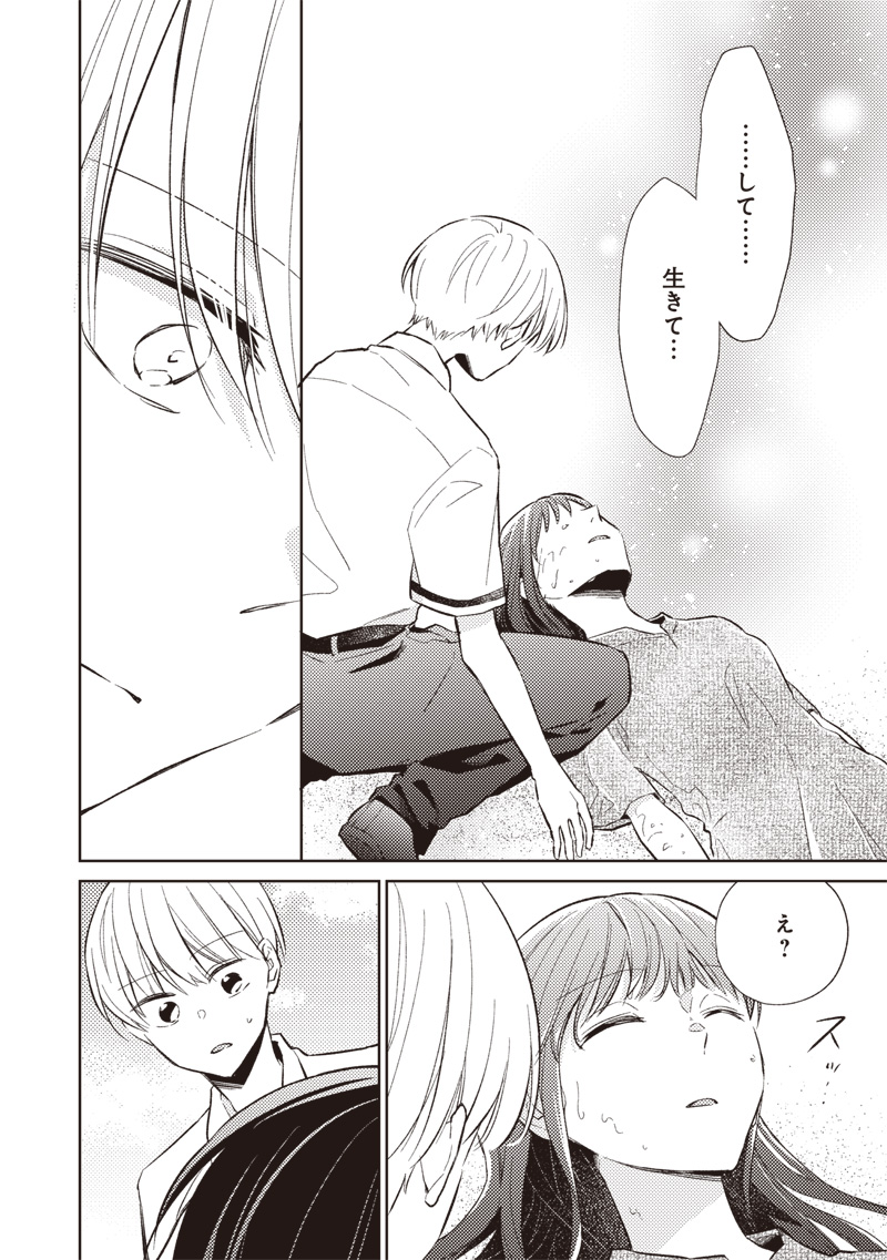 Doko Yori mo Tooi Basho ni Iru Kimi he - Chapter 1 - Page 16