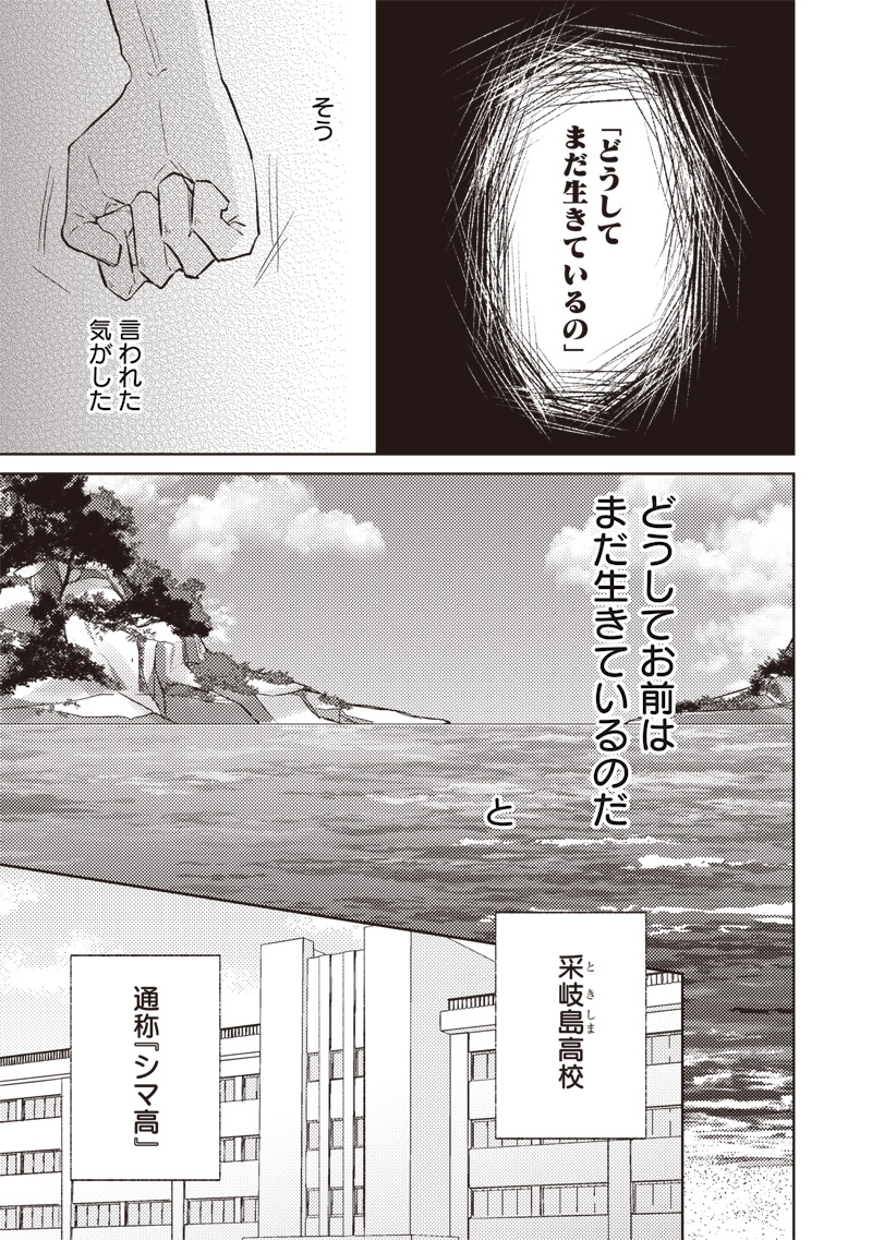 Doko Yori mo Tooi Basho ni Iru Kimi he - Chapter 1 - Page 17
