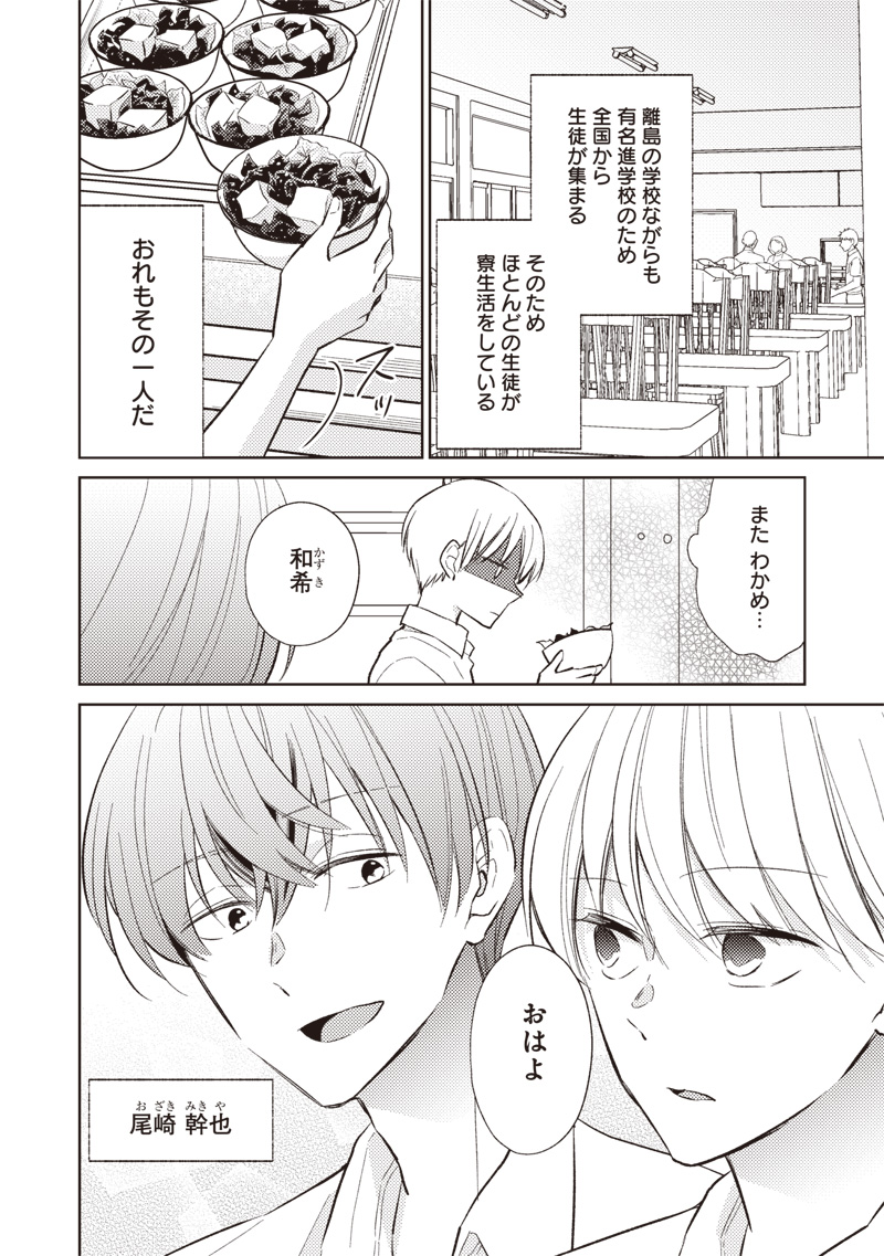 Doko Yori mo Tooi Basho ni Iru Kimi he - Chapter 1 - Page 18