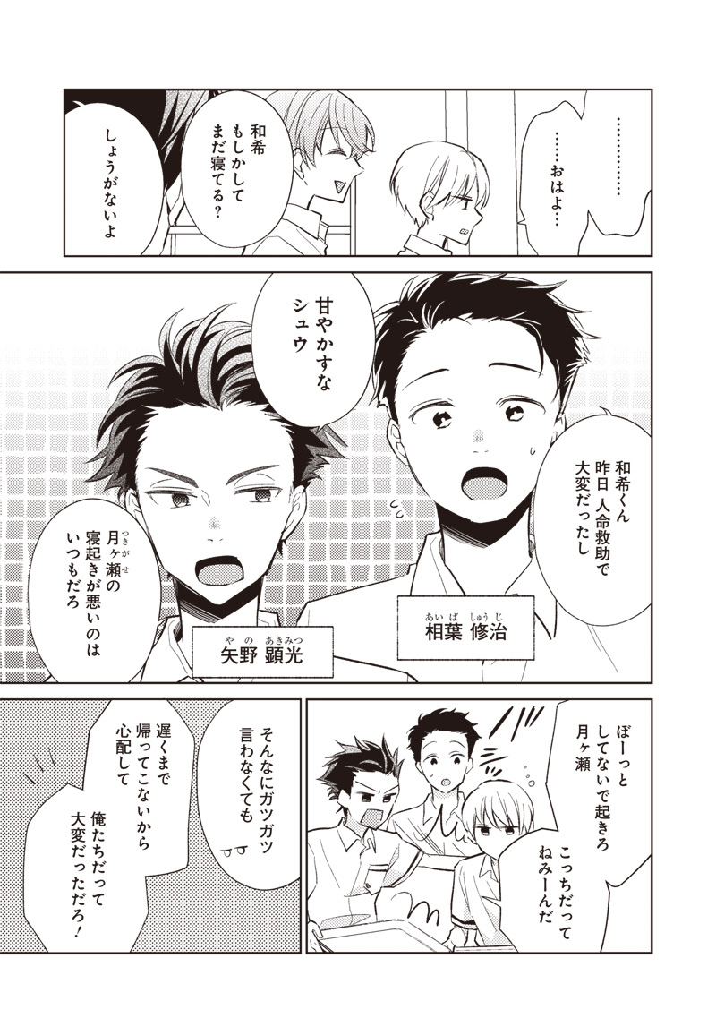 Doko Yori mo Tooi Basho ni Iru Kimi he - Chapter 1 - Page 19