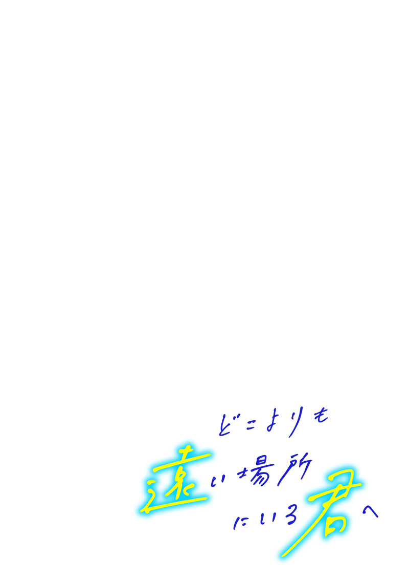 Doko Yori mo Tooi Basho ni Iru Kimi he - Chapter 1 - Page 2