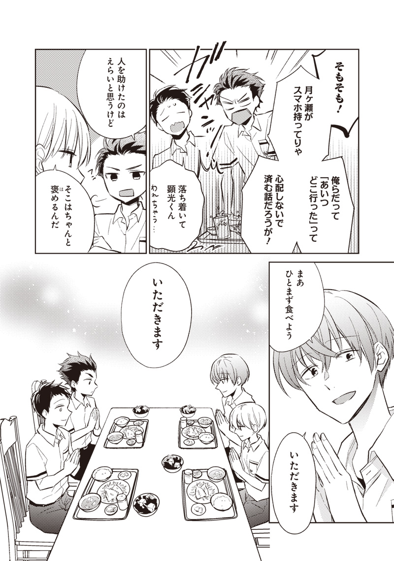 Doko Yori mo Tooi Basho ni Iru Kimi he - Chapter 1 - Page 20