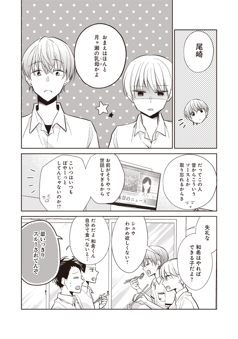 Doko Yori mo Tooi Basho ni Iru Kimi he - Chapter 1 - Page 22