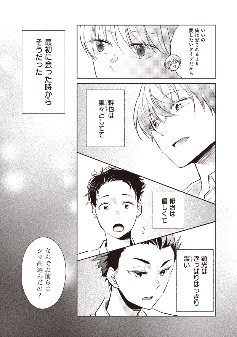 Doko Yori mo Tooi Basho ni Iru Kimi he - Chapter 1 - Page 23